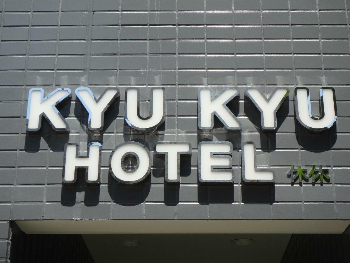 Kyu Kyu Hotel Τόκιο Εξωτερικό φωτογραφία