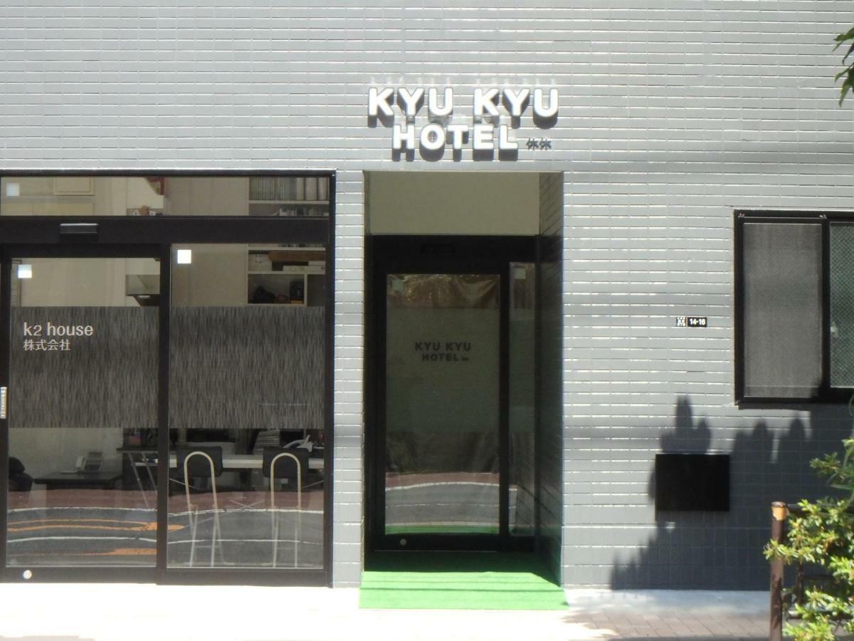 Kyu Kyu Hotel Τόκιο Εξωτερικό φωτογραφία